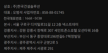한국건설솔루션 사업자 정보